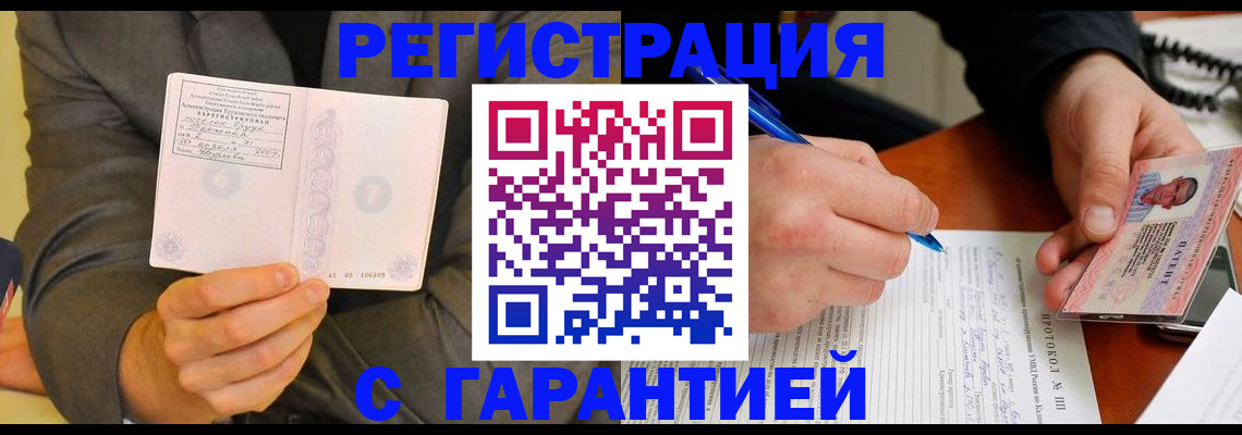 временная регистрация купить в Грязовце