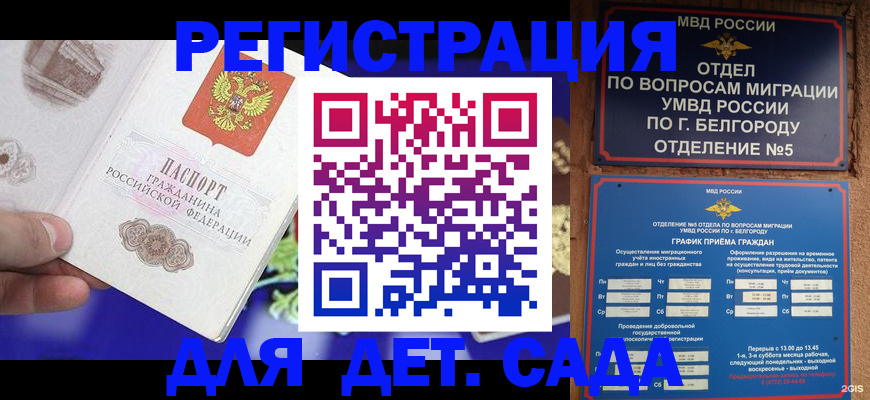 прописка ребенка в Грязовце
