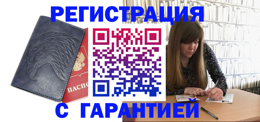 прописка для работы в Грязовце