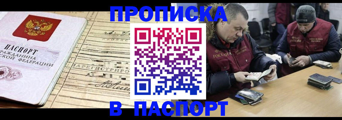 прописка 2025 в Грязовце
